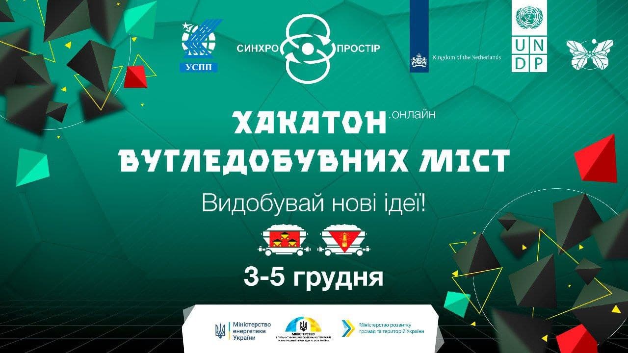ХАКАТОН ВУГЛЕДОБУВНИХ МІСТ