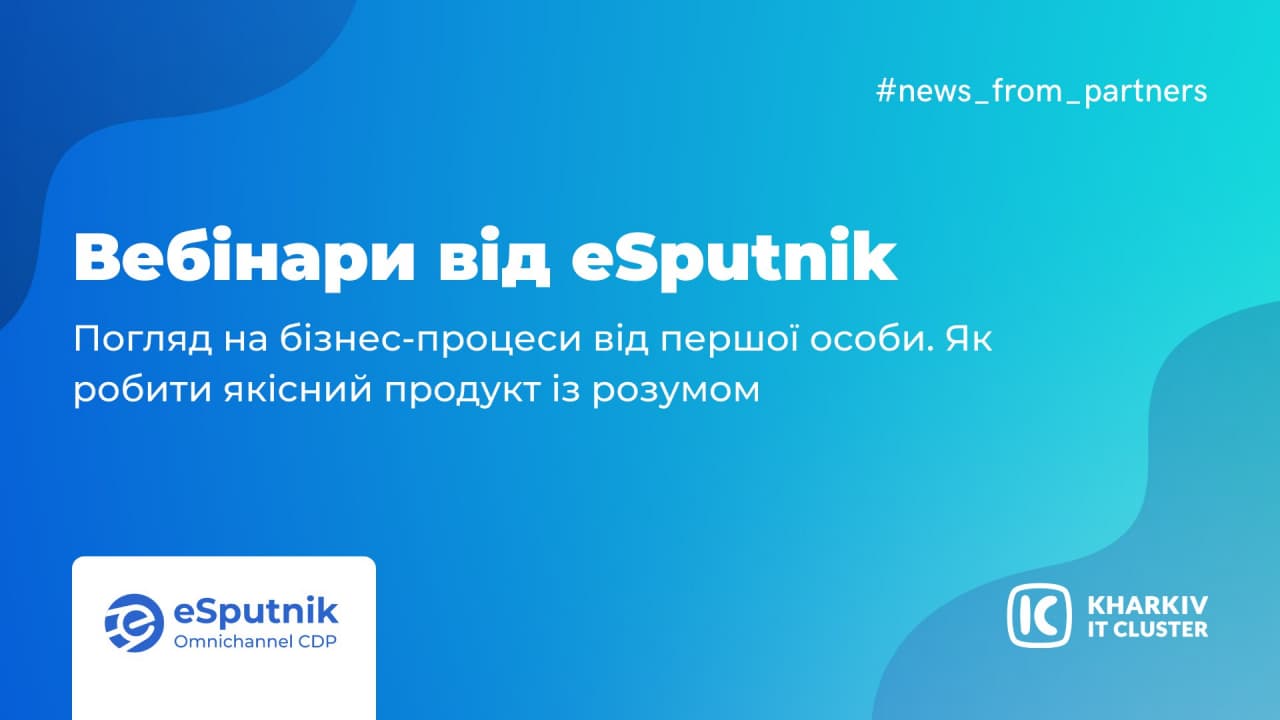 Вебінар на тему «Погляд на бізнес-процеси від першої особи. Як робити якісний продукт із розумом»
