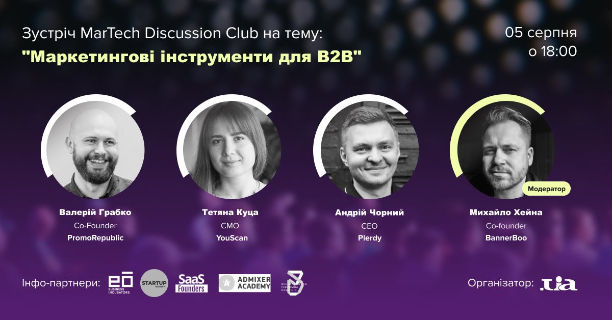 Маркетингові інструменти для B2B