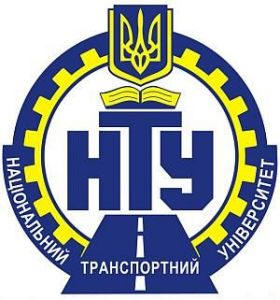 Національний транспортний університет