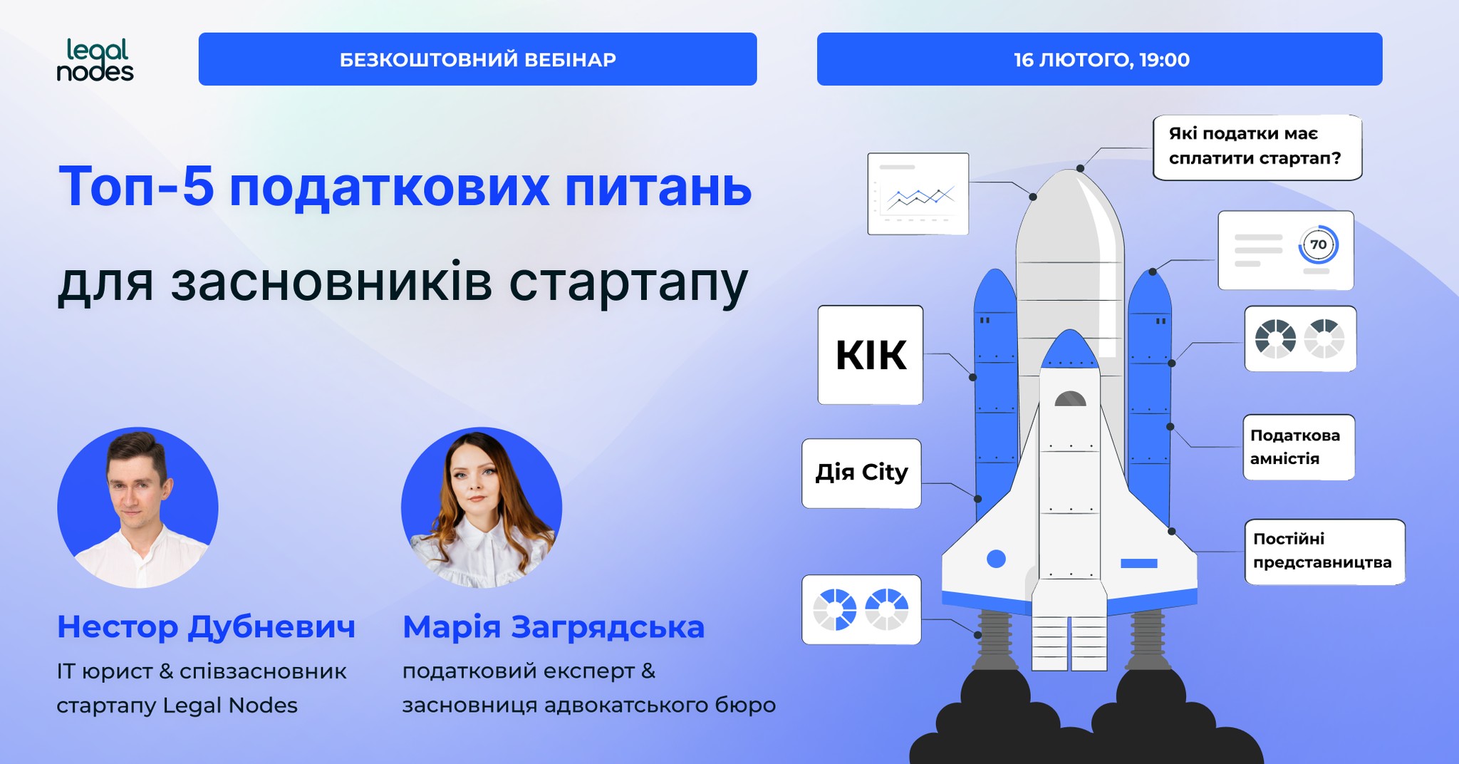 Топ-5 податкових питань для засновників стартапу