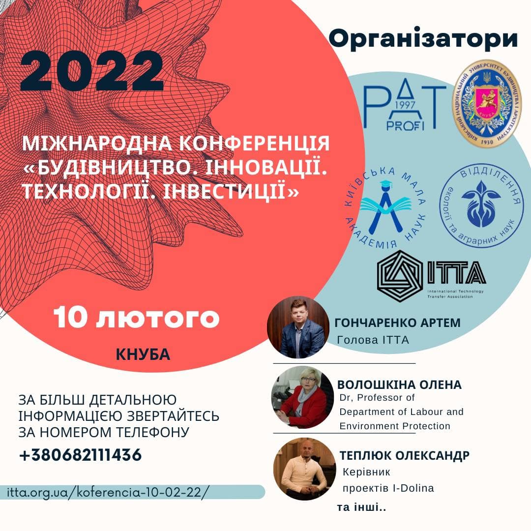 Міжнародна конференція «БУДІВНИЦТВО. ІННОВАЦІЇ. ТЕХНОЛОГІЇ. ІНВЕСТИЦІЇ»