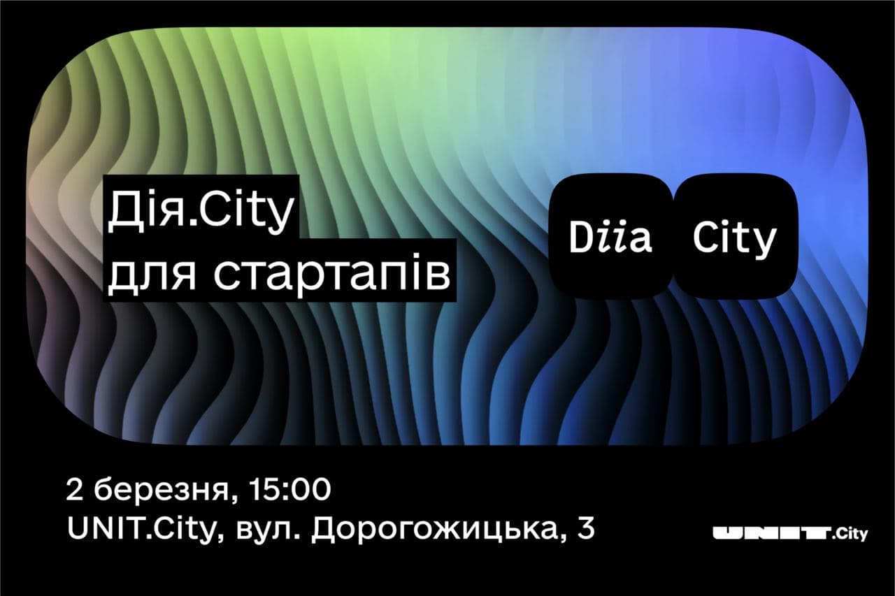 Лекція “Дія.City для стартапів”