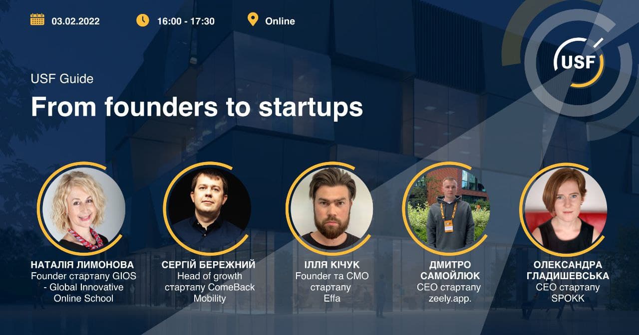 Освітній курс для стартапів - USF Guide